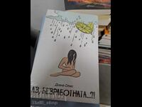 Εγώ ο άνεργος