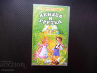 Hansel și Gretel VHS film poveste de aur Magie clasică