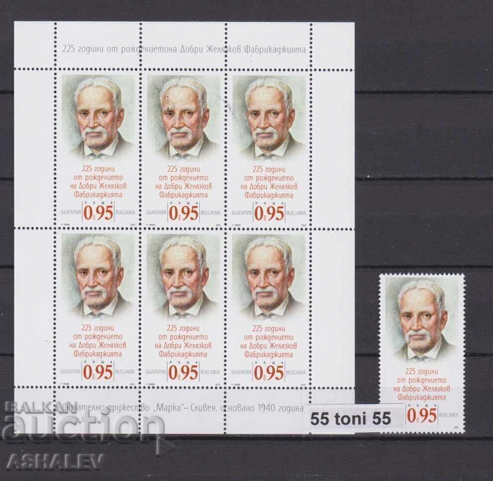 2025 Dobri Jelyazkov-Fabrikadjiata foaie mică** 300 bucăți