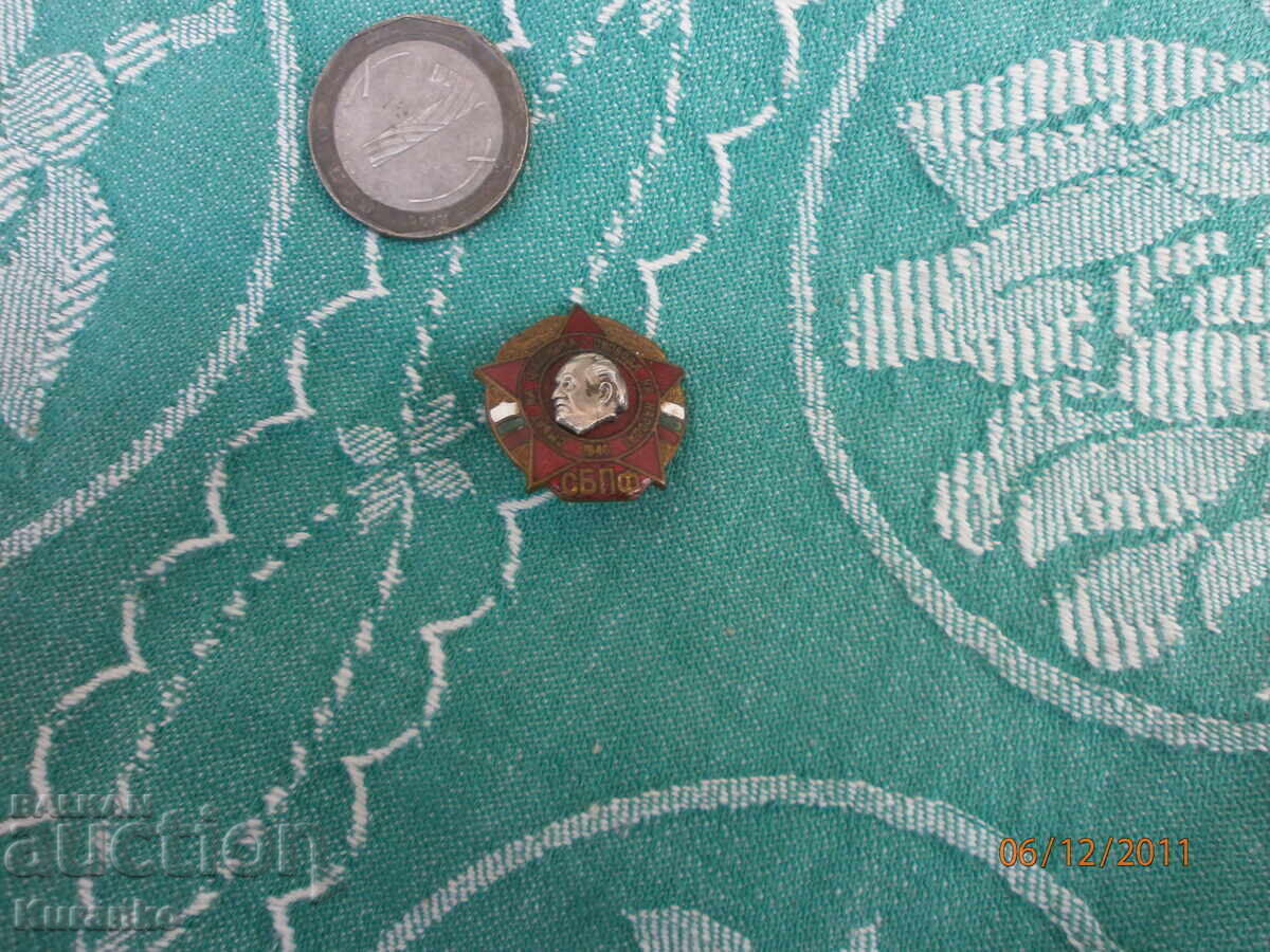 Σπάνιο σήμα ΣΒΠΦ μπρούντζος σμάλτο άριστο με τιμή 10.00 BGN | € 5.11