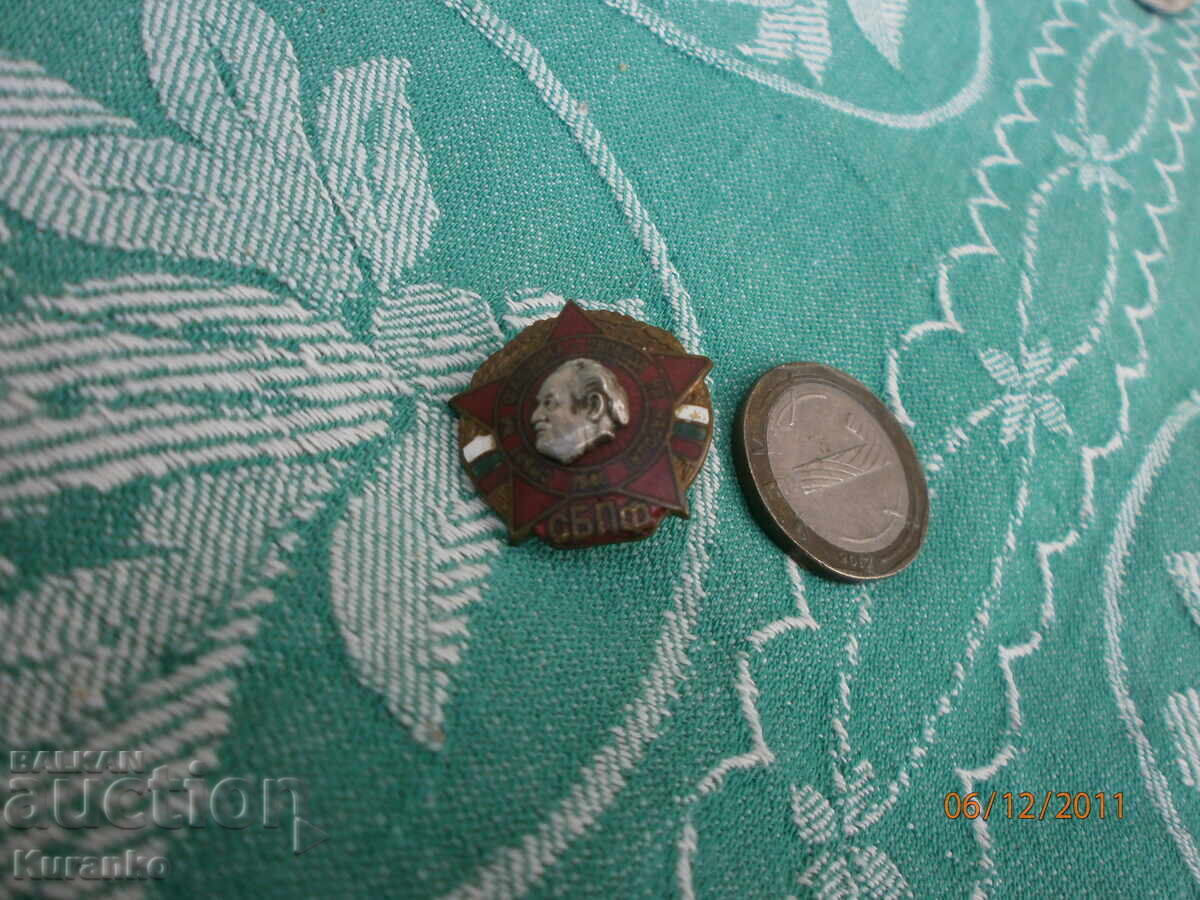 Δημοπρασία Σπάνιο σήμα ΣΒΠΦ μπρούντζος σμάλτο άριστο