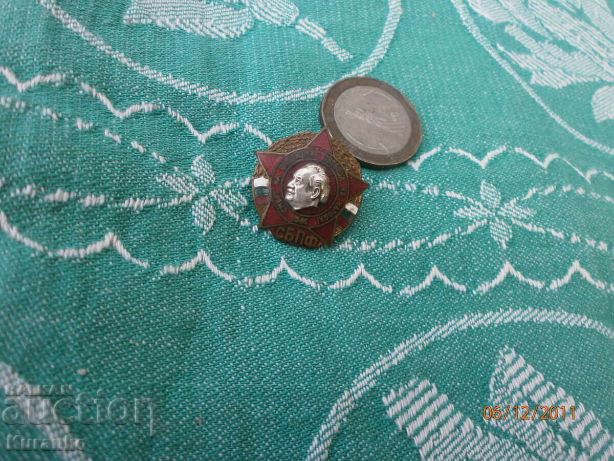 Παράδοση Σπάνιο σήμα ΣΒΠΦ μπρούντζος σμάλτο άριστο