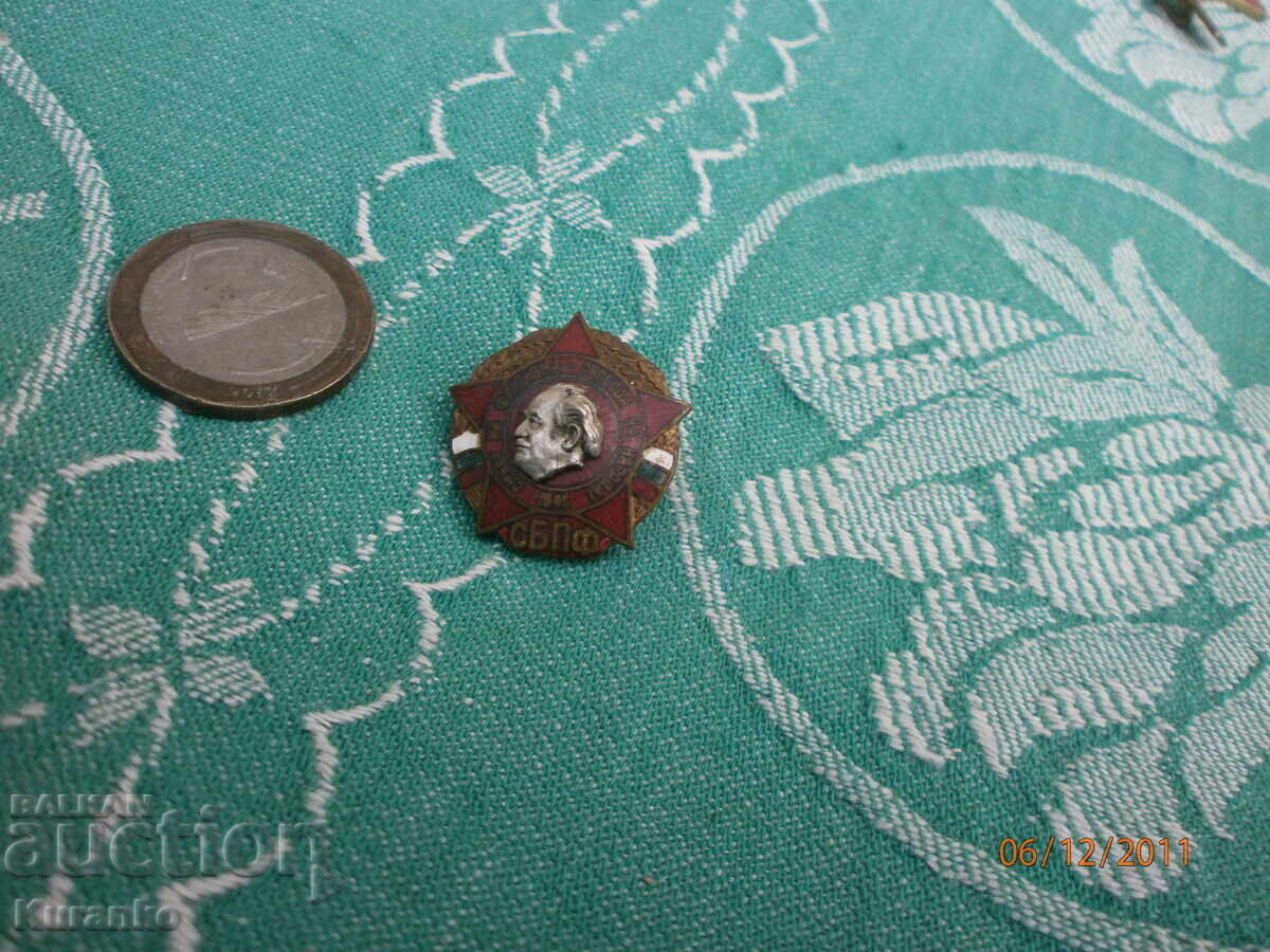 Σπάνιο σήμα ΣΒΠΦ μπρούντζος σμάλτο άριστο