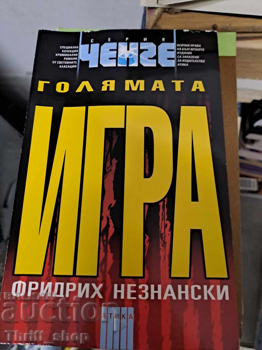 The Big Game by Friedrich Neznansky The Big Game by Friedrich Neznansky