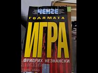 Το μεγάλο παιχνίδι Φρίντριχ Νέζνανσκι