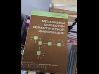 Μηχανισμός επεξεργασίας σημασιολογικών πληροφοριών
