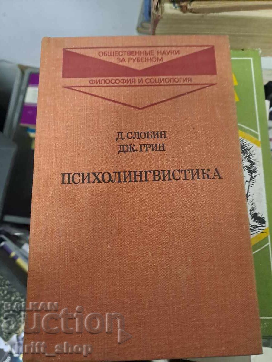 Ψυχογλωσσολογία