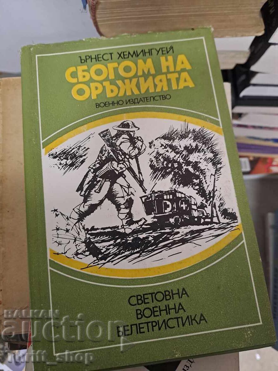 Αντίο στα όπλα