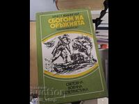 Αντίο στα όπλα