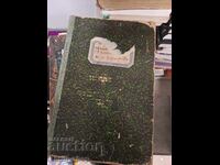 Ιερή ιστορία