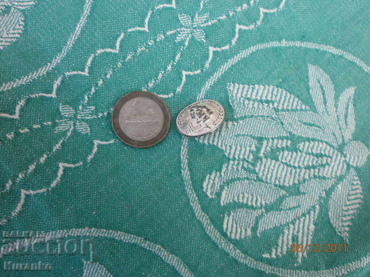 Рядък знак 2-ра степен юноши и девойки отличен с цена 10.00 лв. | € 5.11 Рядък знак 2-ра степен юноши и девойки отличен с цена 10.00 лв. | € 5.11