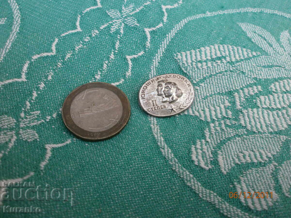 Аукцион Рядък знак 2-ра степен юноши и девойки отличен Аукцион Рядък знак 2-ра степен юноши и девойки отличен