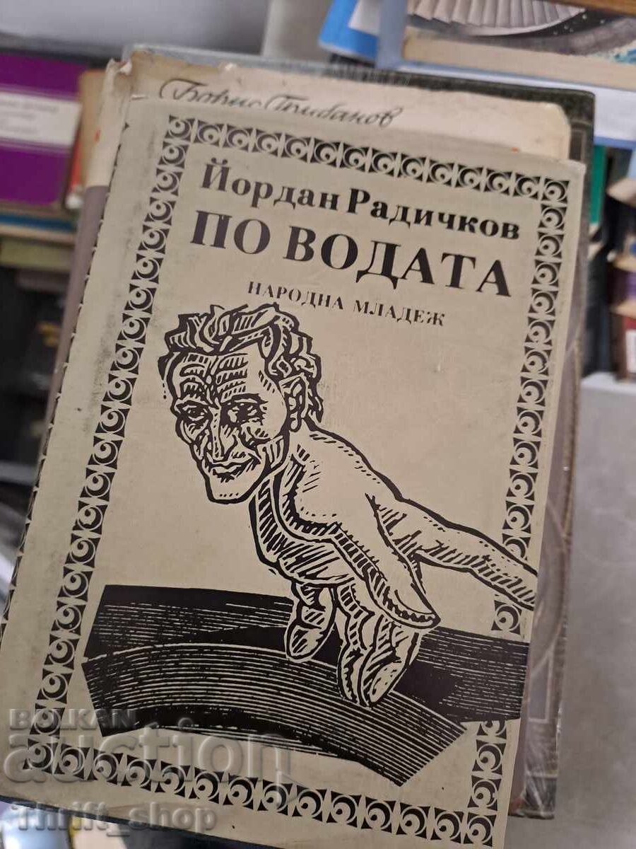 On the water Yordan Radichkov On the water Yordan Radichkov