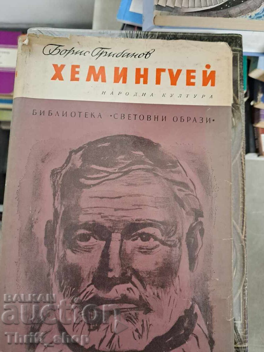 Χεμινγουέι Μπόρις Γκριμπάνοφ