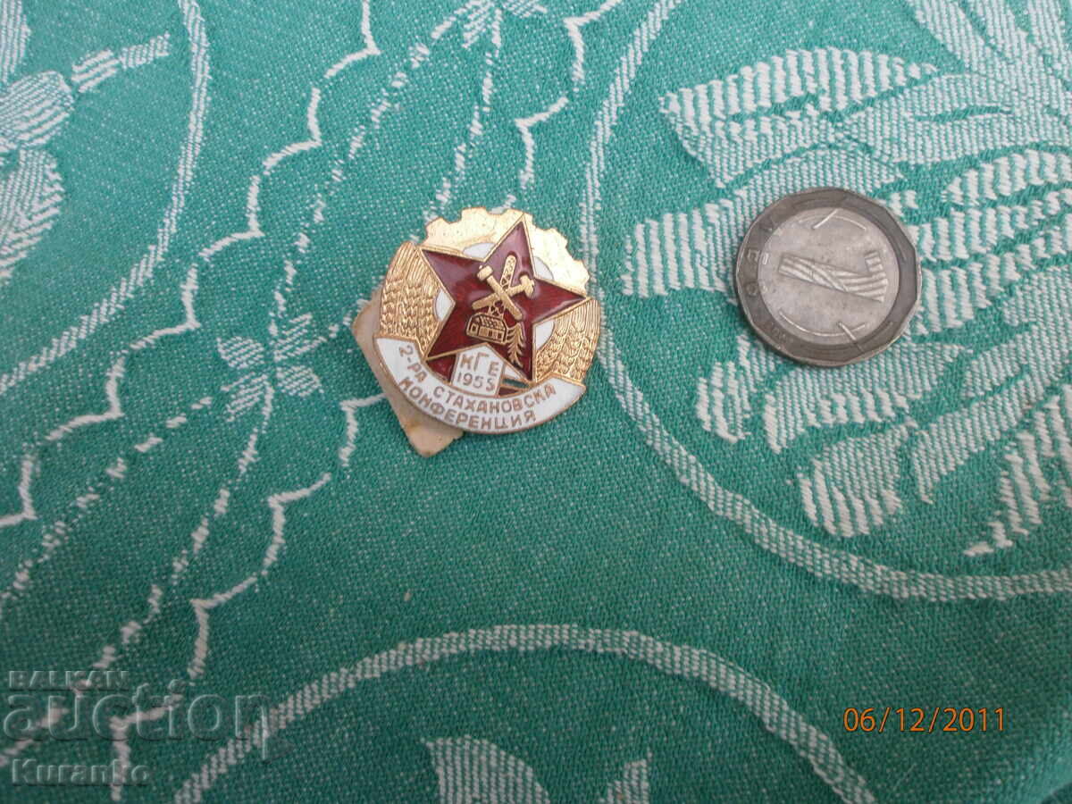 Σπάνιο σήμα 2ης Σταχανοβικής Διάσκεψης άριστο Σπάνιο σήμα 2ης Σταχανοβικής Διάσκεψης άριστο