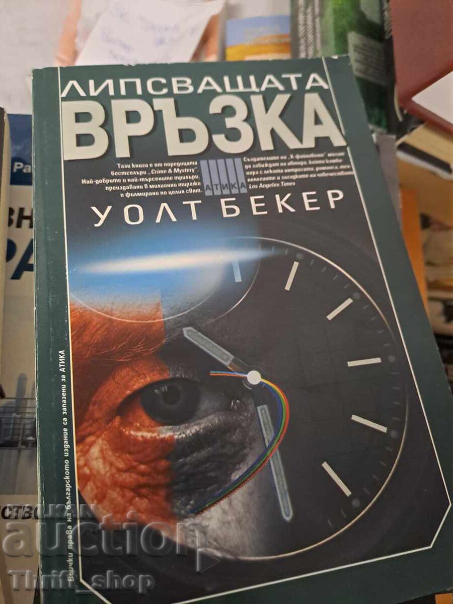 Διακοπτόμενο Κύκλωμα Walt Becker