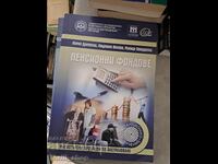 Συνταξιοδοτικά Ταμεία