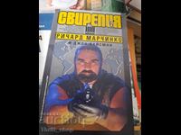 Σκληρή Βίβλος 6 Richard Marcinko