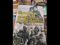 Παραμύθια για την οικογενειακή ψυχοθεραπεύτρια Ανέλια Τρέντσεβα