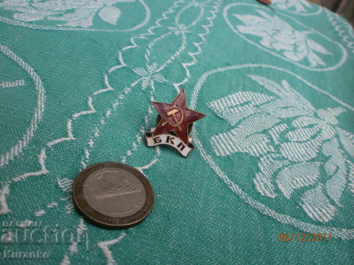 Δημοπρασία Σπάνιο σήμα ΒΚΠ μπρούτζος σμάλτο άριστο