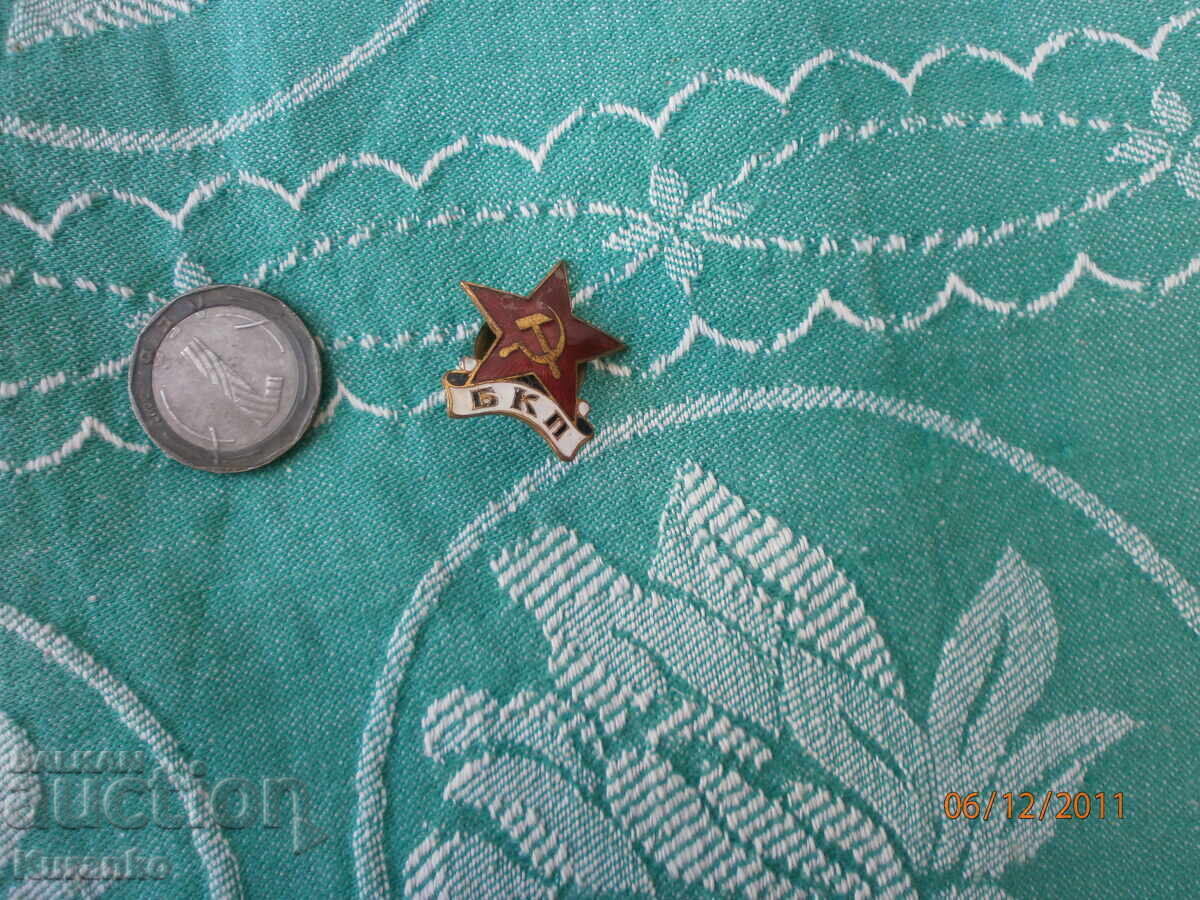 Παράδοση Σπάνιο σήμα ΒΚΠ μπρούτζος σμάλτο άριστο