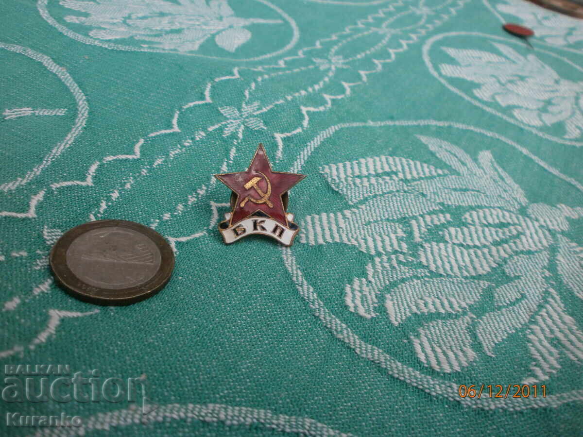 Σπάνιο σήμα ΒΚΠ μπρούτζος σμάλτο άριστο - 5