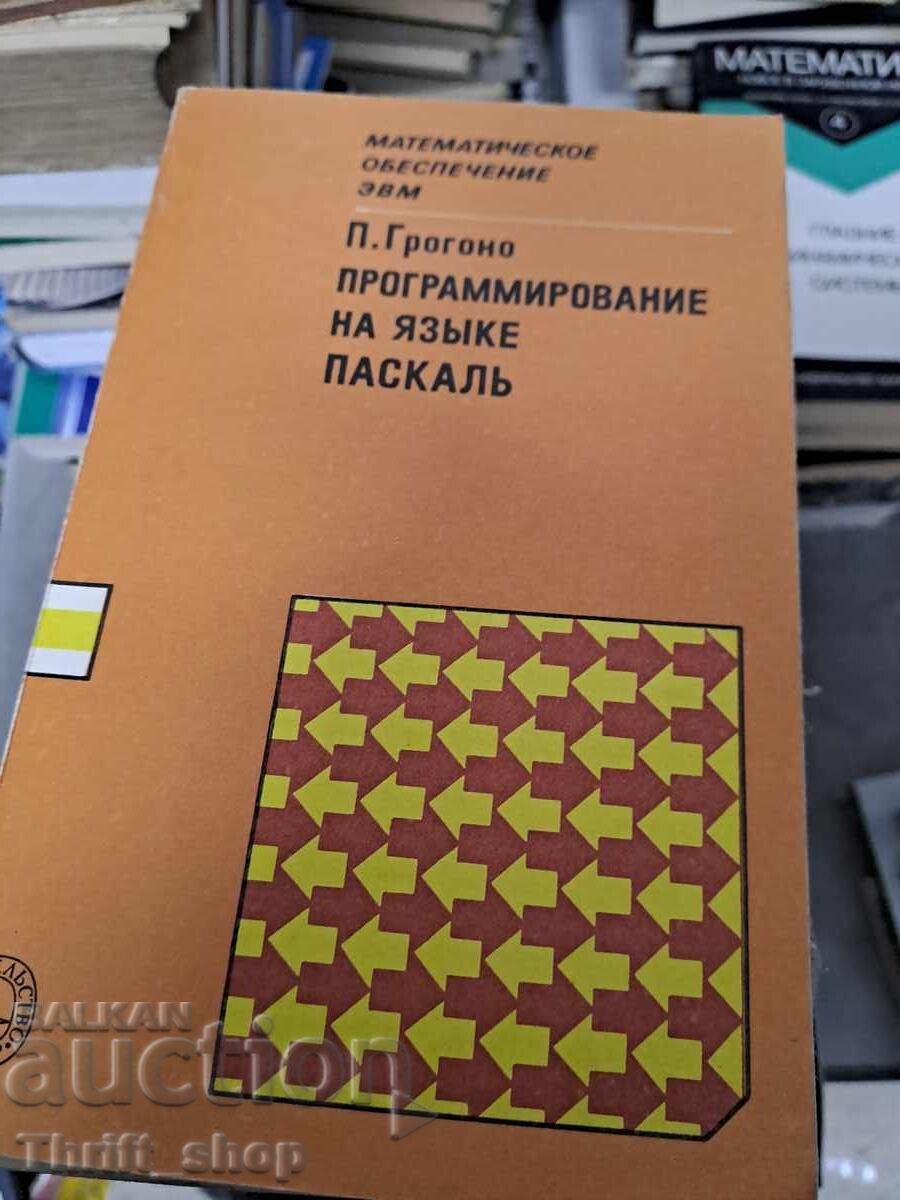 Programming in Pascal Programming in Pascal