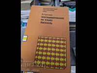 Προγραμματισμός σε γλώσσα Pascal