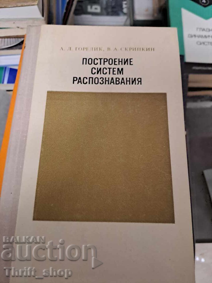 Building Recognition Systems Building Recognition Systems