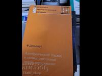 Αλγεβρική προσέγγιση στα σχήματα σχέσεων της θεωρίας κωδικοποίησης