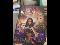 Θρόνος Κρανίου Peter Brett