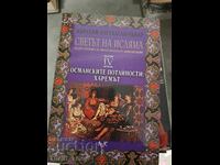 Ο κόσμος του Ισλάμ 4: Οι οθωμανικές μυστικότητες, το χαρέμι