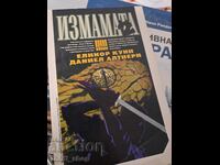 Η Απάτη 2: Έλινορ Κούνι Ντάνιελ Αλτιέρι