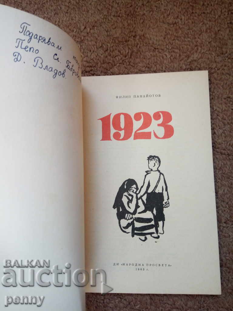 1923 - Φίλιπ Παναγιωτόφ με τιμή 4.00 BGN | € 2.05 1923 - Φίλιπ Παναγιωτόφ με τιμή 4.00 BGN | € 2.05