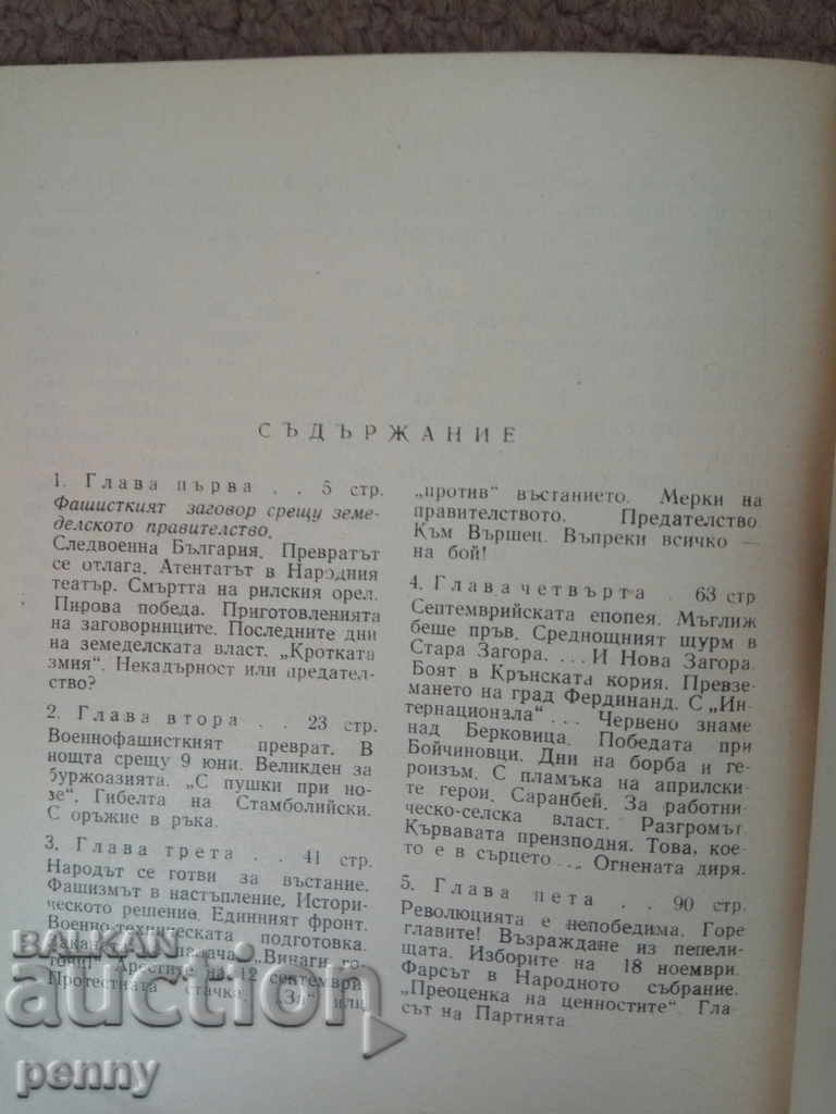 Δημοπρασία 1923 - Φίλιπ Παναγιωτόφ Δημοπρασία 1923 - Φίλιπ Παναγιωτόφ