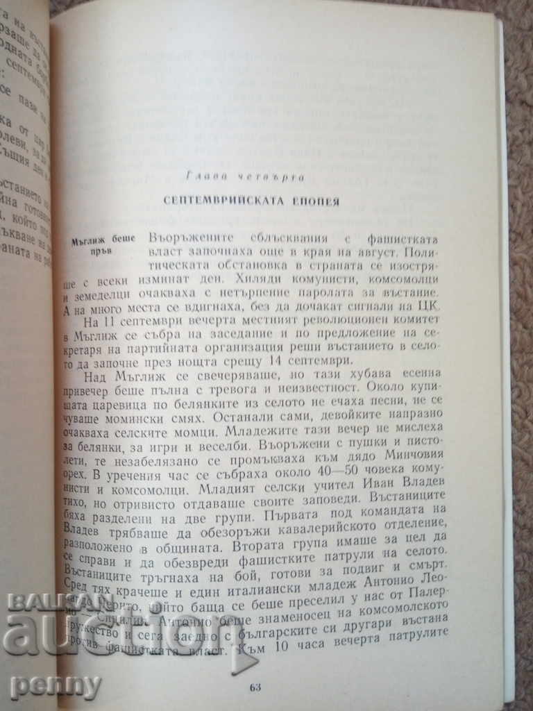 Παράδοση 1923 - Φίλιπ Παναγιωτόφ Παράδοση 1923 - Φίλιπ Παναγιωτόφ