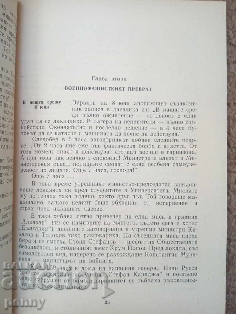 1923 - Φίλιπ Παναγιωτόφ - 5 1923 - Φίλιπ Παναγιωτόφ - 5