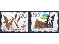 1996. China. Save the Earth