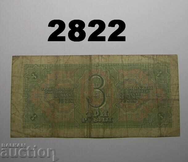 СССР 3 рубли 1938 Русия с цена 3.00 лв. | € 1.53 СССР 3 рубли 1938 Русия с цена 3.00 лв. | € 1.53