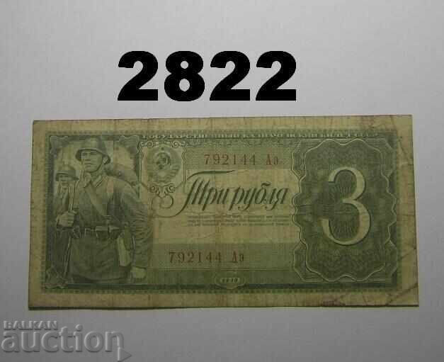 СССР 3 рубли 1938 Русия СССР 3 рубли 1938 Русия