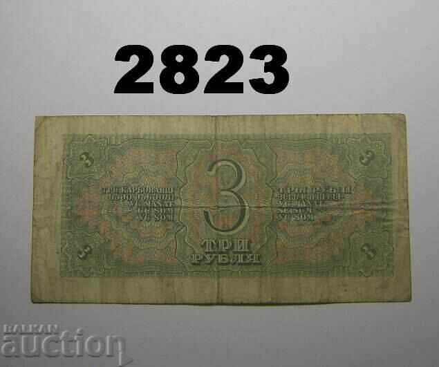 USSR 3 rubles 1938 Russia with price 5.00 BGN | € 2.56 USSR 3 rubles 1938 Russia with price 5.00 BGN | € 2.56