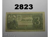 URSS 3 ruble 1938 Rusia