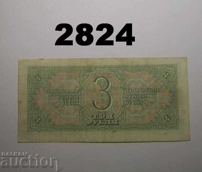 USSR 3 rubles 1938 Russia with price 15.00 BGN | € 7.67
