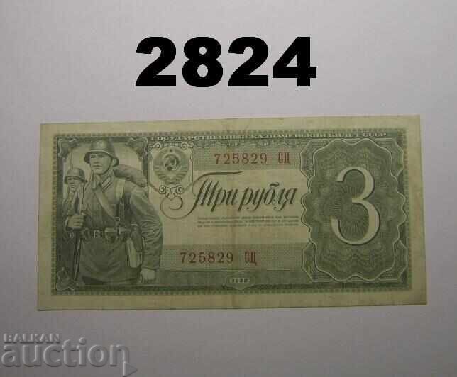 USSR 3 rubles 1938 Russia