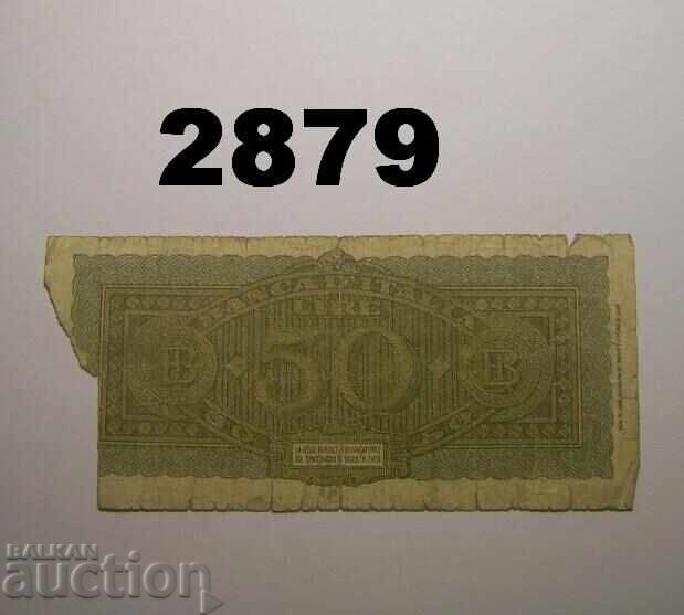 Italia deteriorată 50 lire 1944 cu preț 1.00 BGN | € 0.51 Italia deteriorată 50 lire 1944 cu preț 1.00 BGN | € 0.51