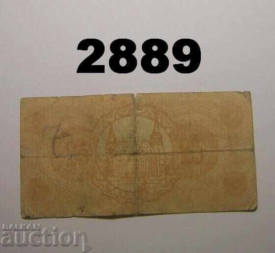 Άαχεν 25 pfennig 1918 Γερμανία με τιμή 1.00 BGN | € 0.51