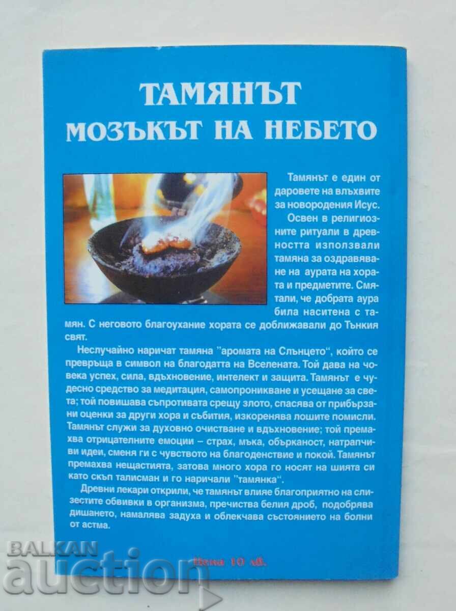 Incense - The Brain of Heaven 2014 with price 10.00 BGN | € 5.11