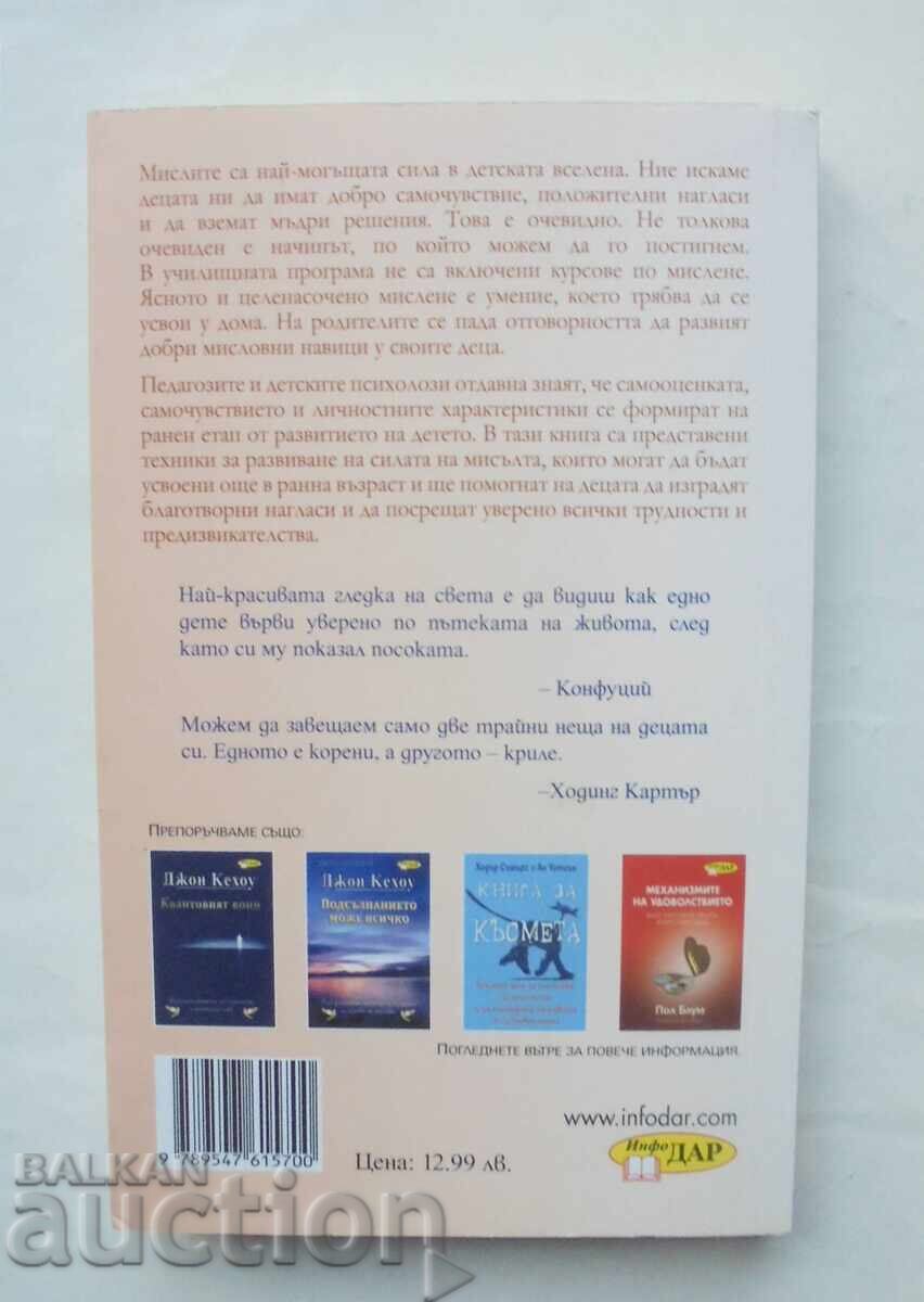 The Subconscious Can Do Anything in Children - John Kehoe 2016 with price 12.00 BGN | € 6.14