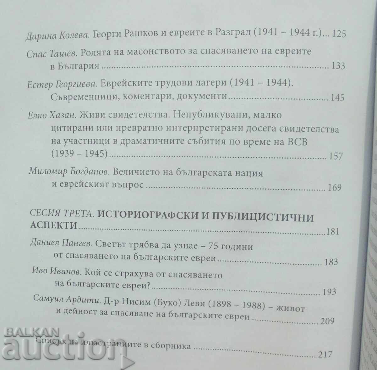 Auction  The End Crowns the Deed - Plamen Pavlov et al. 2019