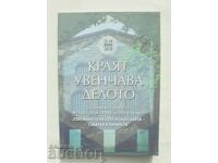 The End Crowns the Deed - Plamen Pavlov et al. 2019